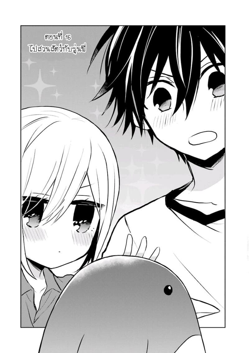 Ore Wa Inu Dewa Arimasen! ผมไม่ใช่น้องหมานะครับรุ่นพี่!! 16-ไปสวนสัตว์กับรุ่นพี่ n