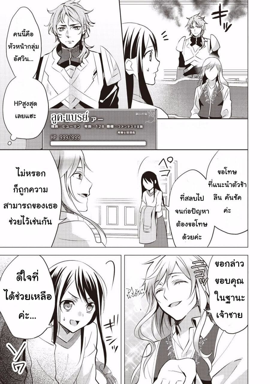 Isekai de "Kuro no Iyashi Te" tte Yobarete Imasu ฮีลเลอร์ดำ ณ ต่างโลก 5-5