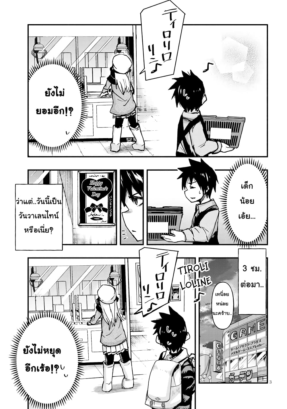 Geesen Shoujo to Ibunka Kouryuu แลกเปลี่ยนวัฒนธรรมกับสาวอาร์เคด 1-เด็กสาวที่อาร์เคด