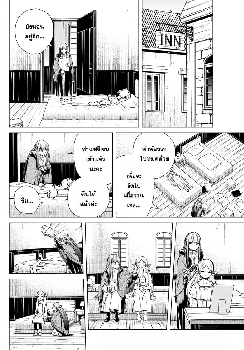 Sousou no Frieren ฟรีเรน ผู้ส่งวิญญาณ 6-งานปีใหม่