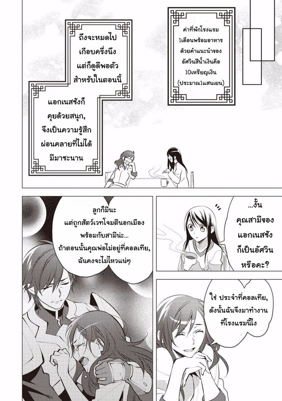 Isekai de "Kuro no Iyashi Te" tte Yobarete Imasu ฮีลเลอร์ดำ ณ ต่างโลก 7-7