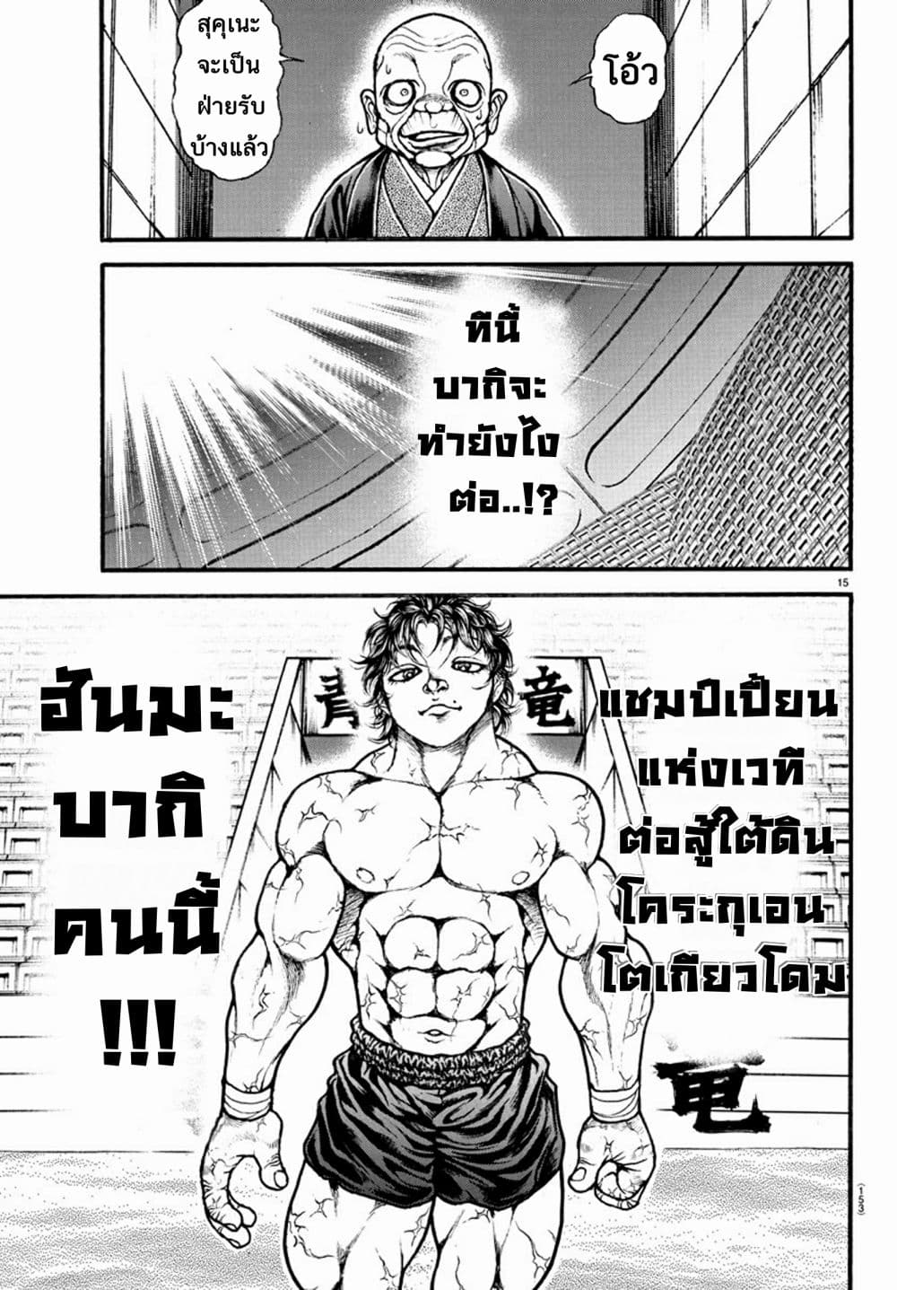 Baki Dou II 30-30