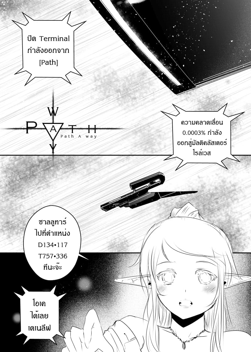 Path A waY 86-The Crevasse and Investigation (1)