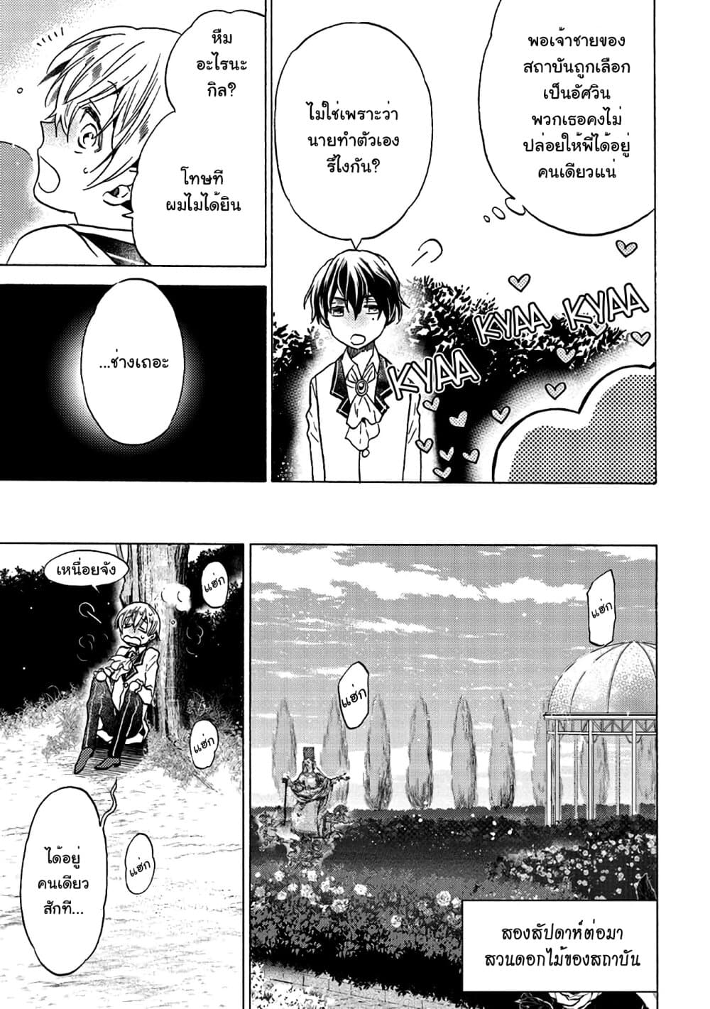 The Villainess, Cecilia Silvie, Doesn't Want to Die, so She Decided to Crossdress! 2-2