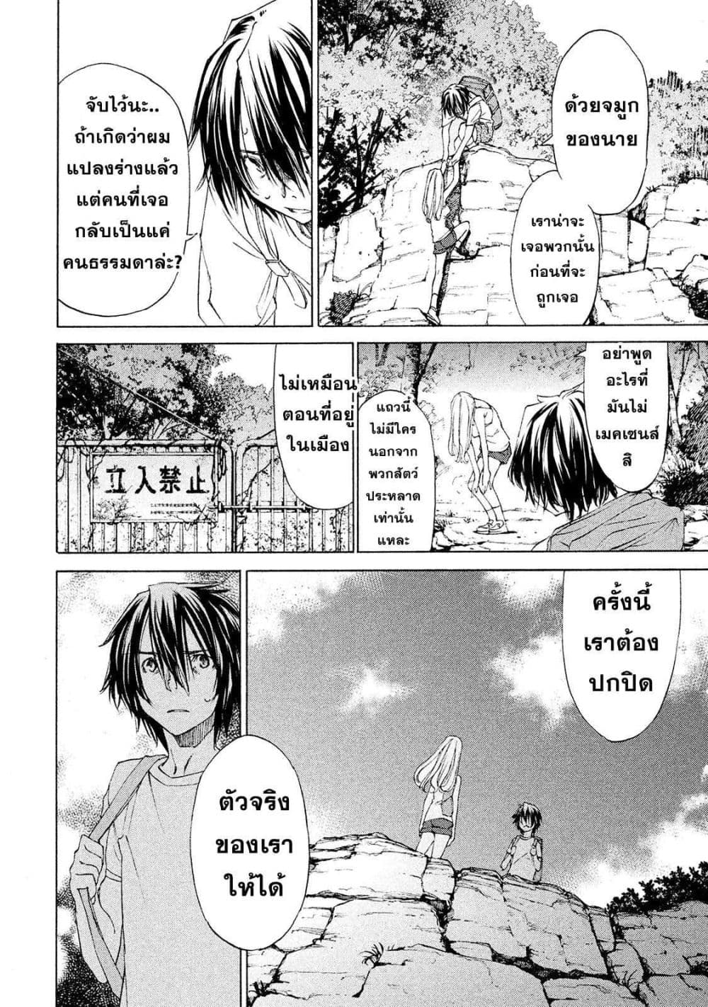 Gleipnir กายาสถิตอสูร 12-ความเสี่ยง