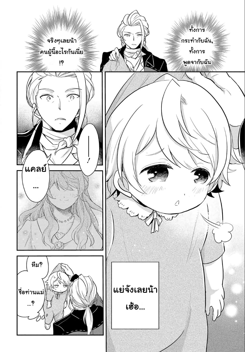 Tensei Youjo wa Akiramenai อีหนูสู้ชีวิต 2-2