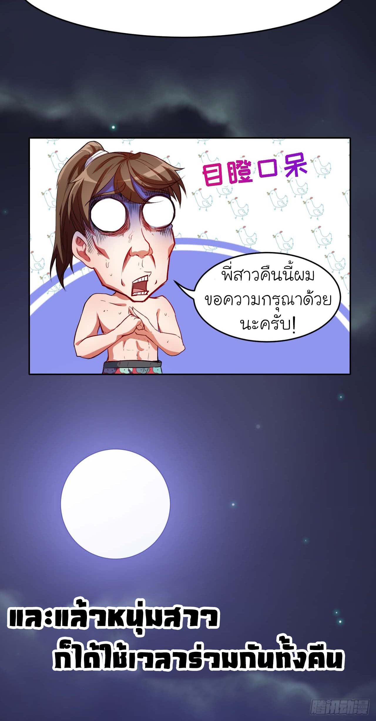 The Cultivators Immortal Is My Sister อยู่ดีๆผมก็มีพี่สาวสุดเทพ 5-5