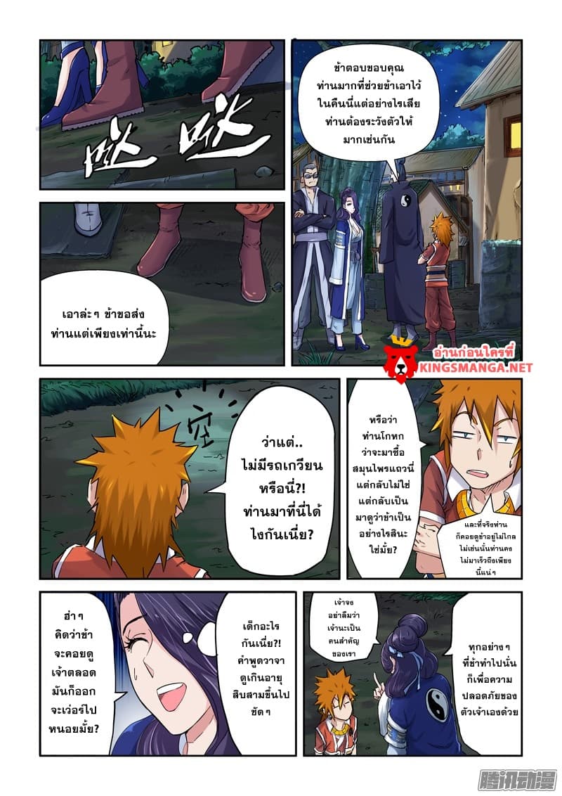 Tales of Demons and Gods 91-เดินทางสู่ตระกูลหง (1)