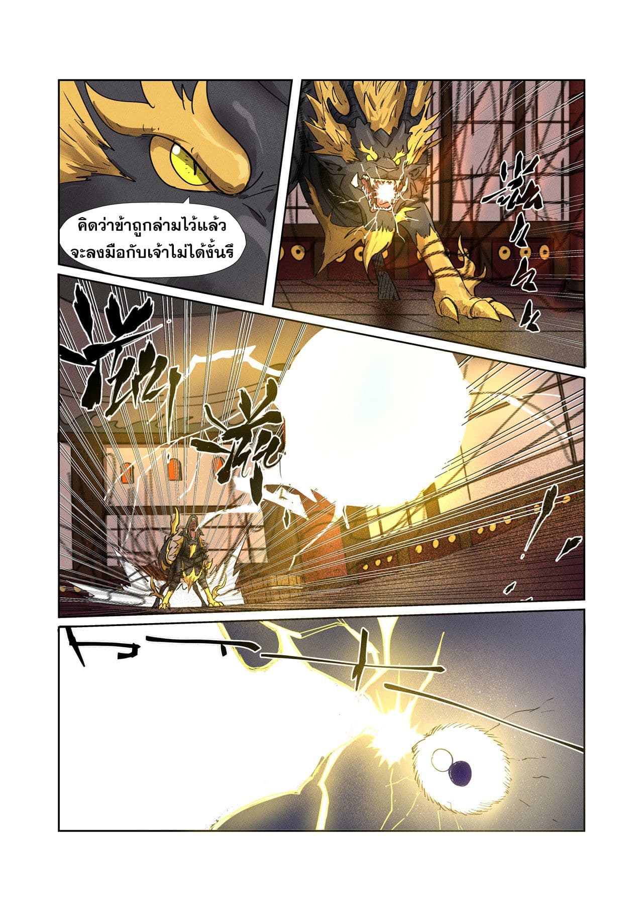 Tales of Demons and Gods 280-280