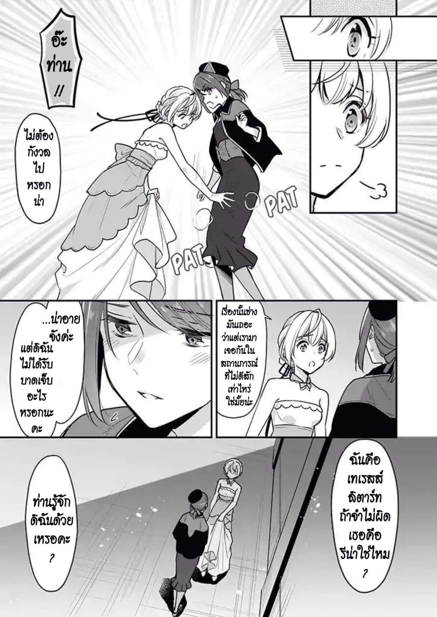 I'm the Prince's Consort Candidate However, I Believe I Can Certainly Surpass It! ฉันเป็นผู้ท้าชิงคู่หมั้นขององค์ชาย ฉันจะก้าวข้ามผ่านมันไปได้แน่นอน!! 3-3