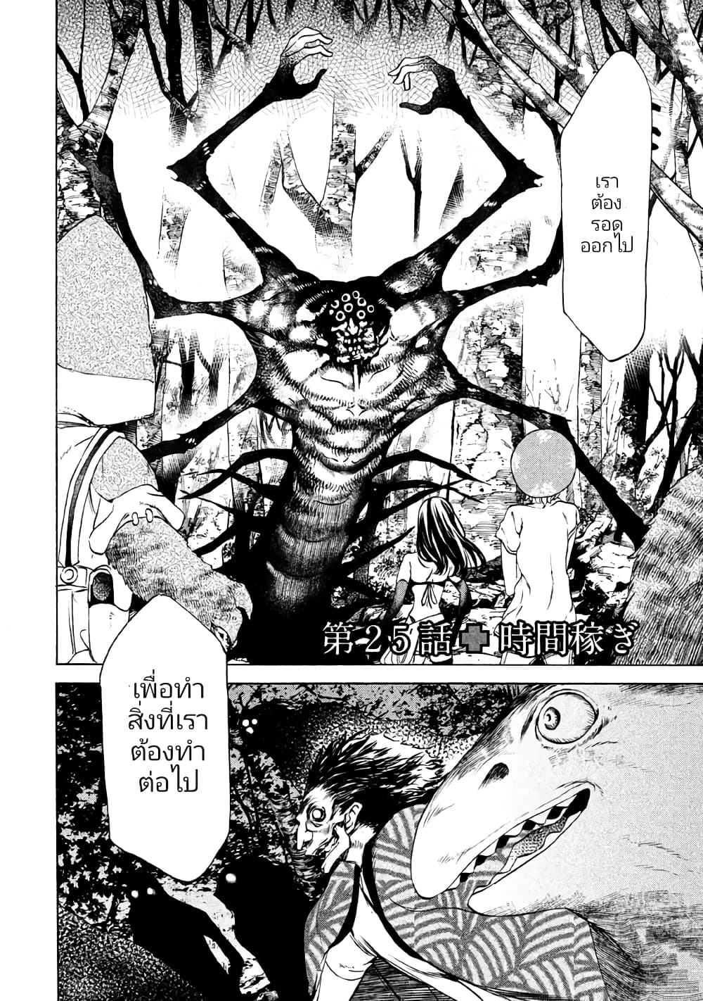 Gleipnir กายาสถิตอสูร 25-ยื้อเวลา