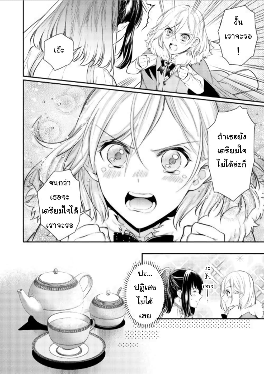 Isekai Ouji no Toshiue Cinderella 1-1