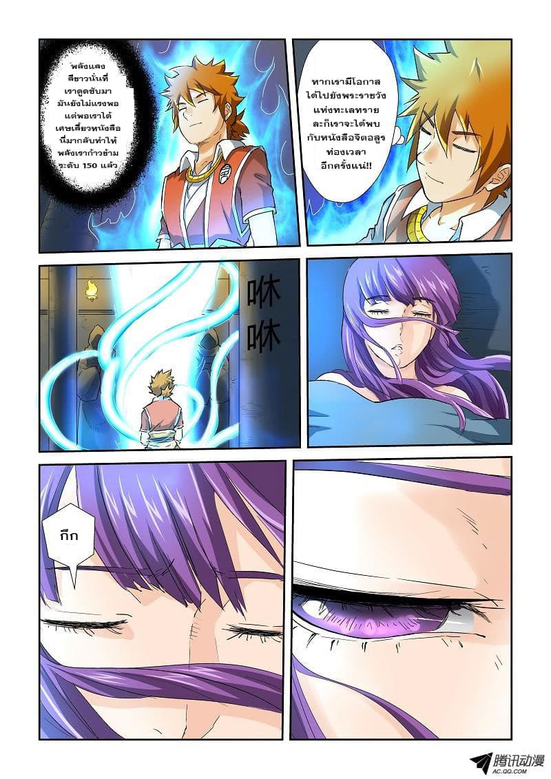 Tales of Demons and Gods 64-รักษาบาดแผล