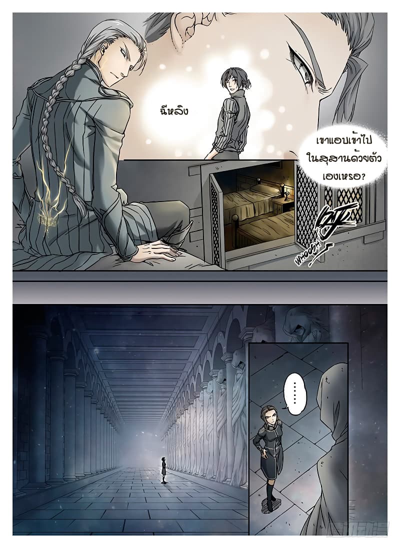 L.O.R.D: Legend of Ravaging Dynasties 9-9