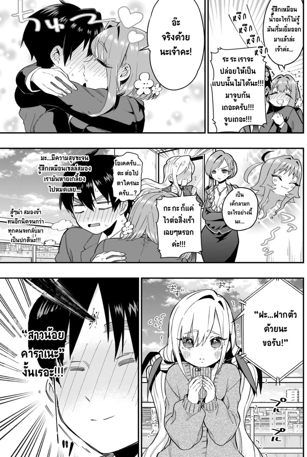 The 100 Girlfriends Who Really, Really, Really, Really, Really Love You 23-หลับตาฝันถึงชื่อเธอ