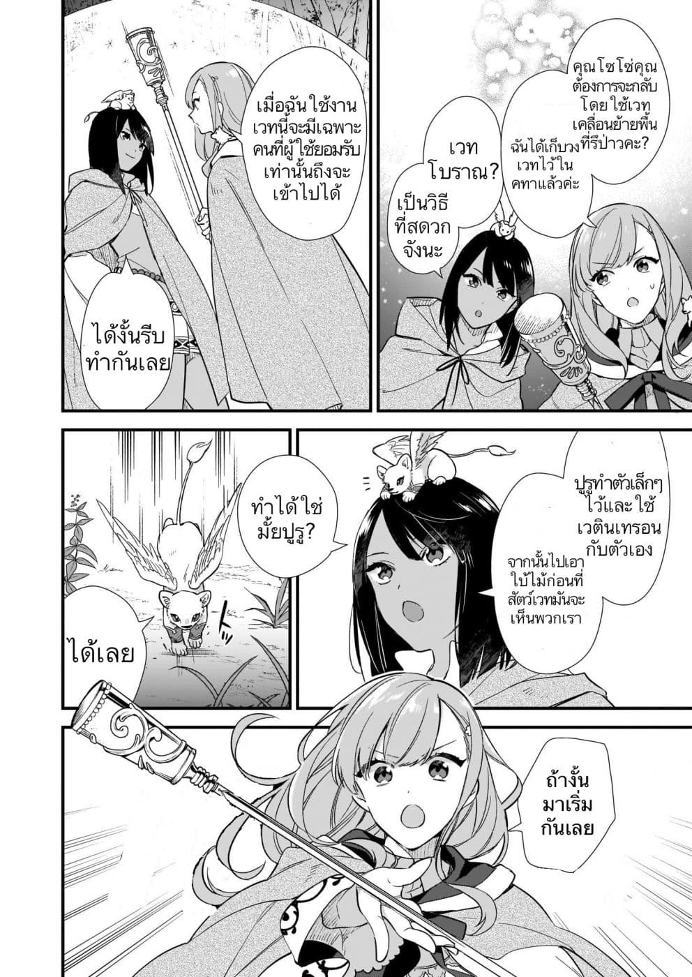 I Want to Be a Receptionist of The Magic World! 6-การตรวจสอบเบื้องต้น n