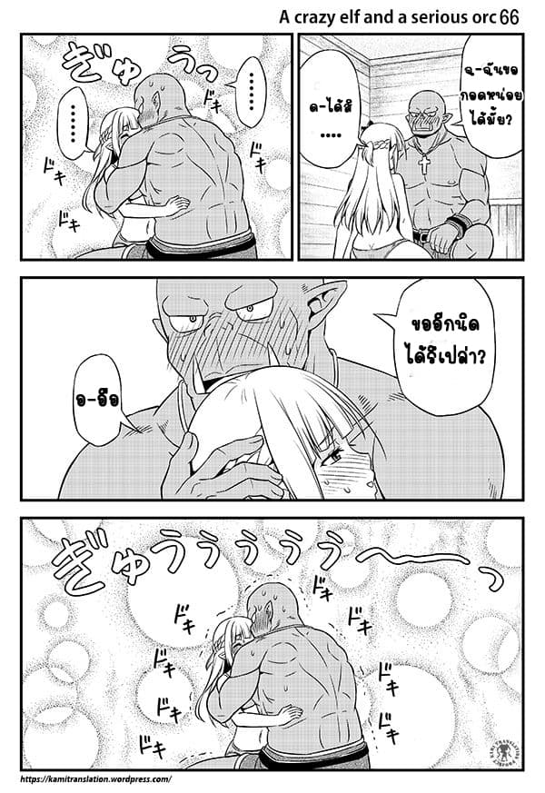 Hentai Elf to Majime Orc 8-8