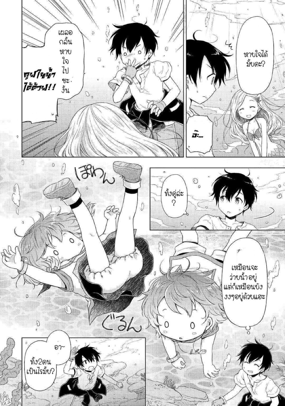 Isekai Yururi Kikou 20-ป. ปลา ตากลม