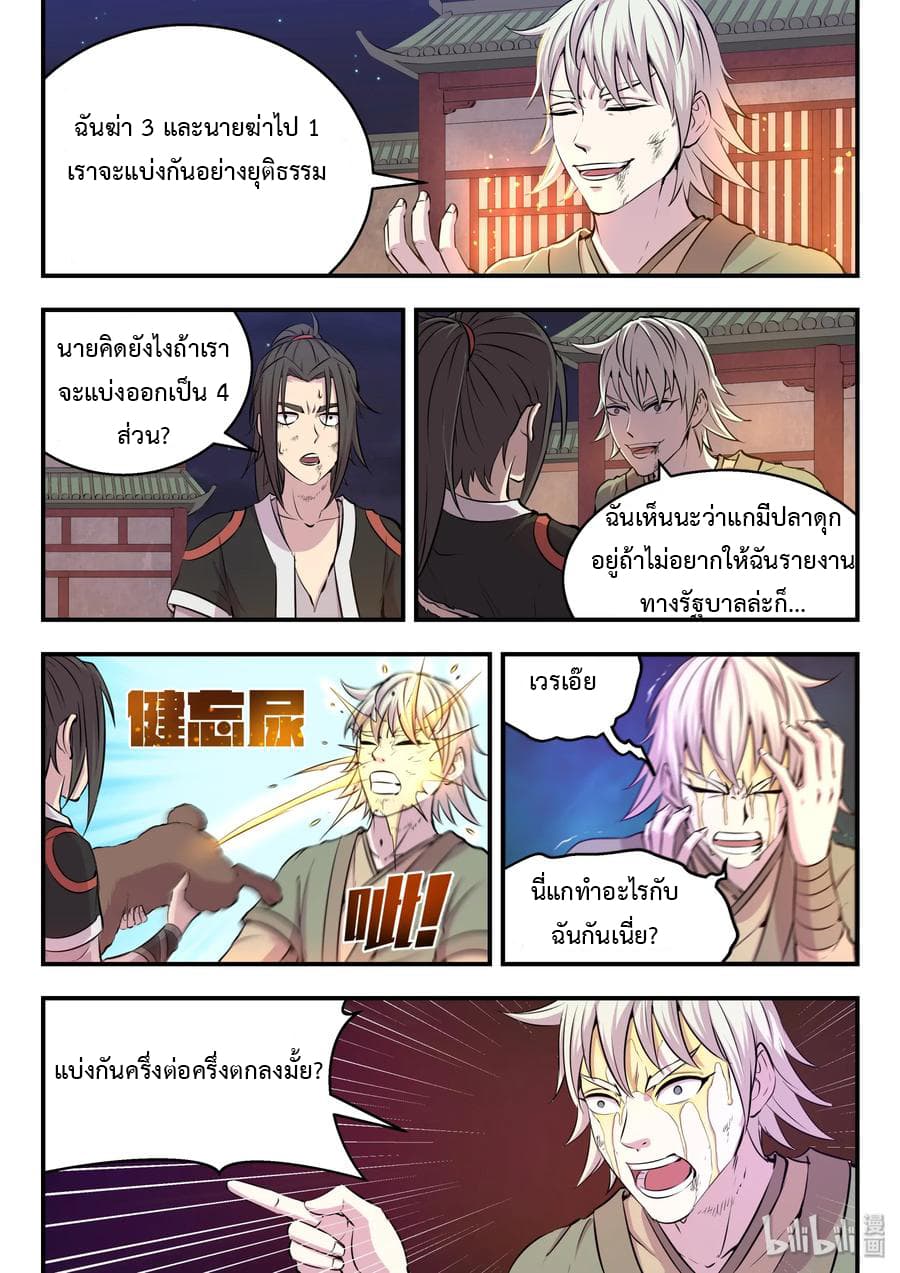 King of Spirit Beast 18-18