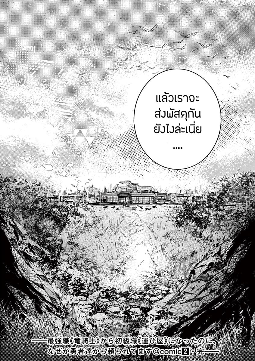 Saikyou Shoku <Ryukishi> Kara Shokyu Shoku <Hakobiya> Ni Nattano Ni, Naze Ka Yushatachi Kara Tayoraretemasu 9-9