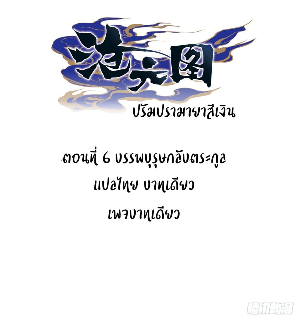 Azure Legacy ปรัมปรามายาสีเงิน 6-6