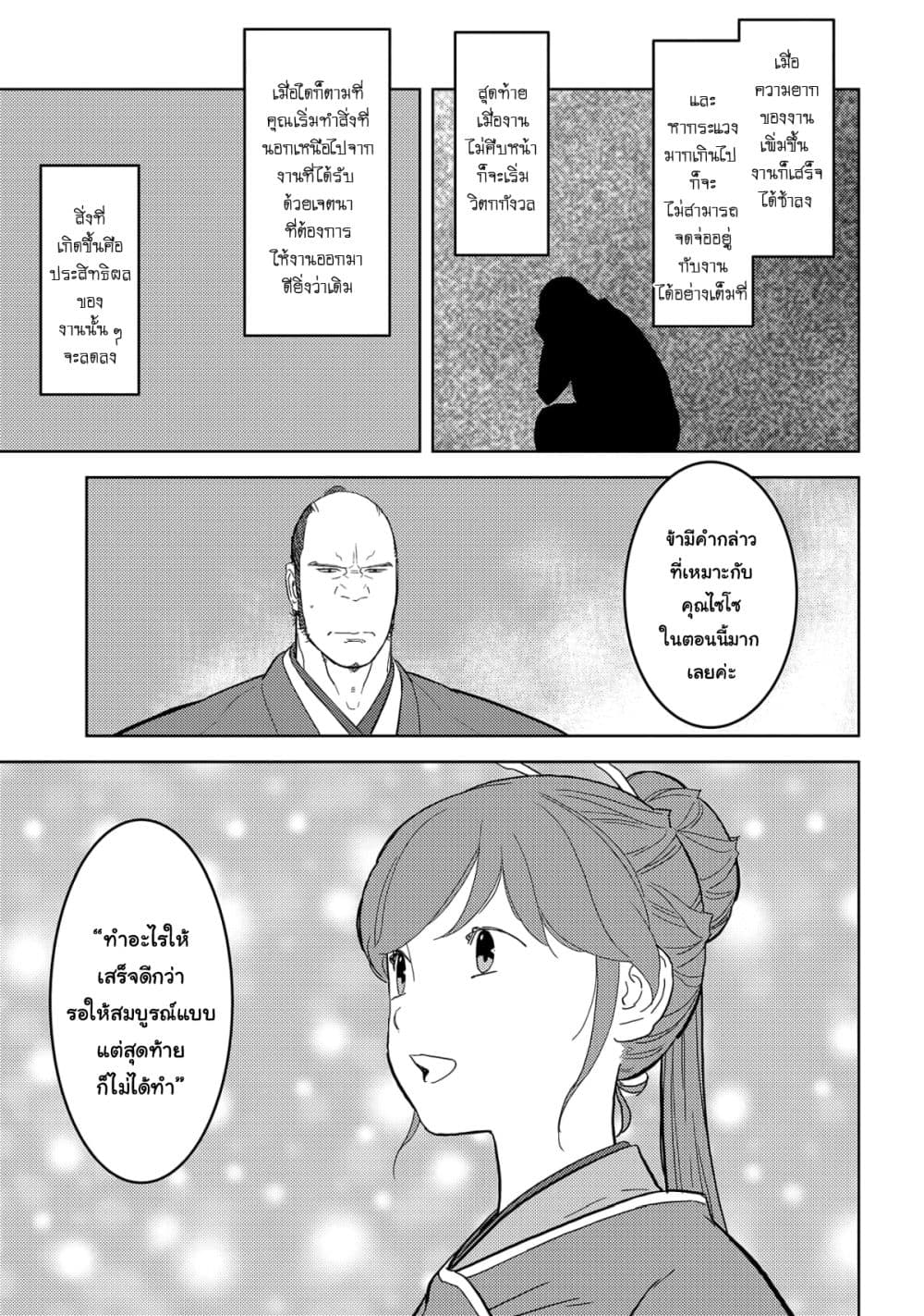 Sengoku Komachi Kuroutan: Noukou Giga 26-ฟื้นฟูเมือง