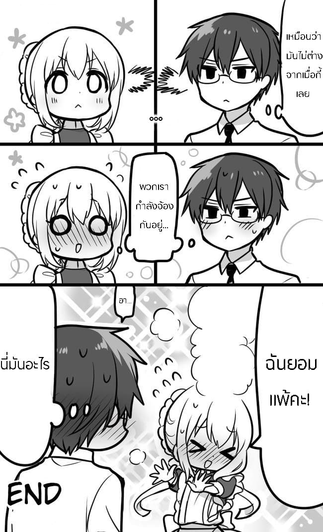 Orenchi no Maid-san 8-8