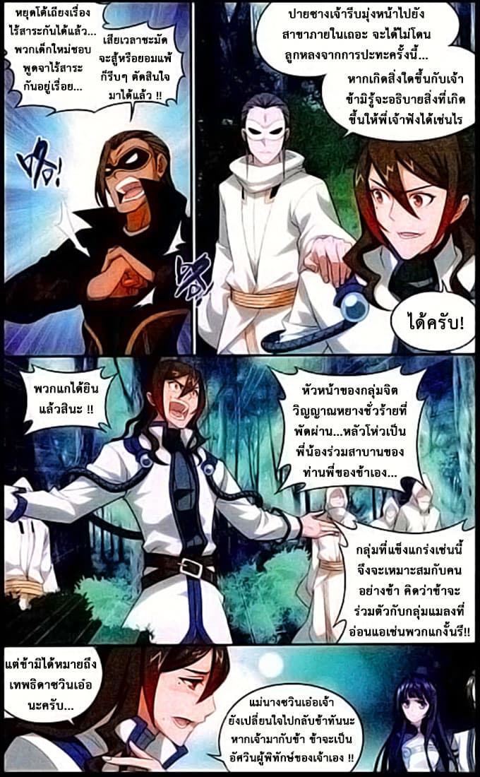 Doupo Cangqiong 118-จิตวิญญาณหยินหยางชั่วร้าย