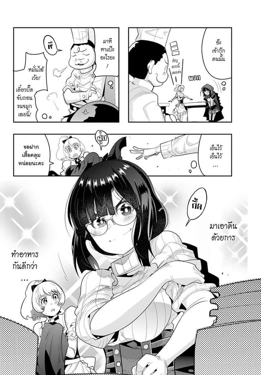 Yoku Wakaranai keredo Isekai ni Tensei Shiteita You Desu 13.3-ไม่ค่อยเข้าใจเท่าไหร่ แต่นี่แหละวิถีแห่งอาหารต่างโลกล่ะ (3)
