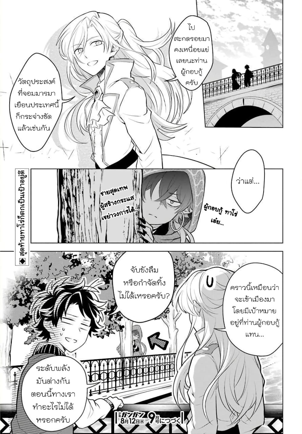 Otome Game Tensou Ore ga Heroine de Kyuuseishu!? 7-จอมมาร+รองหัวหน้าภาคีอัศวิน VS ตัวผม!?