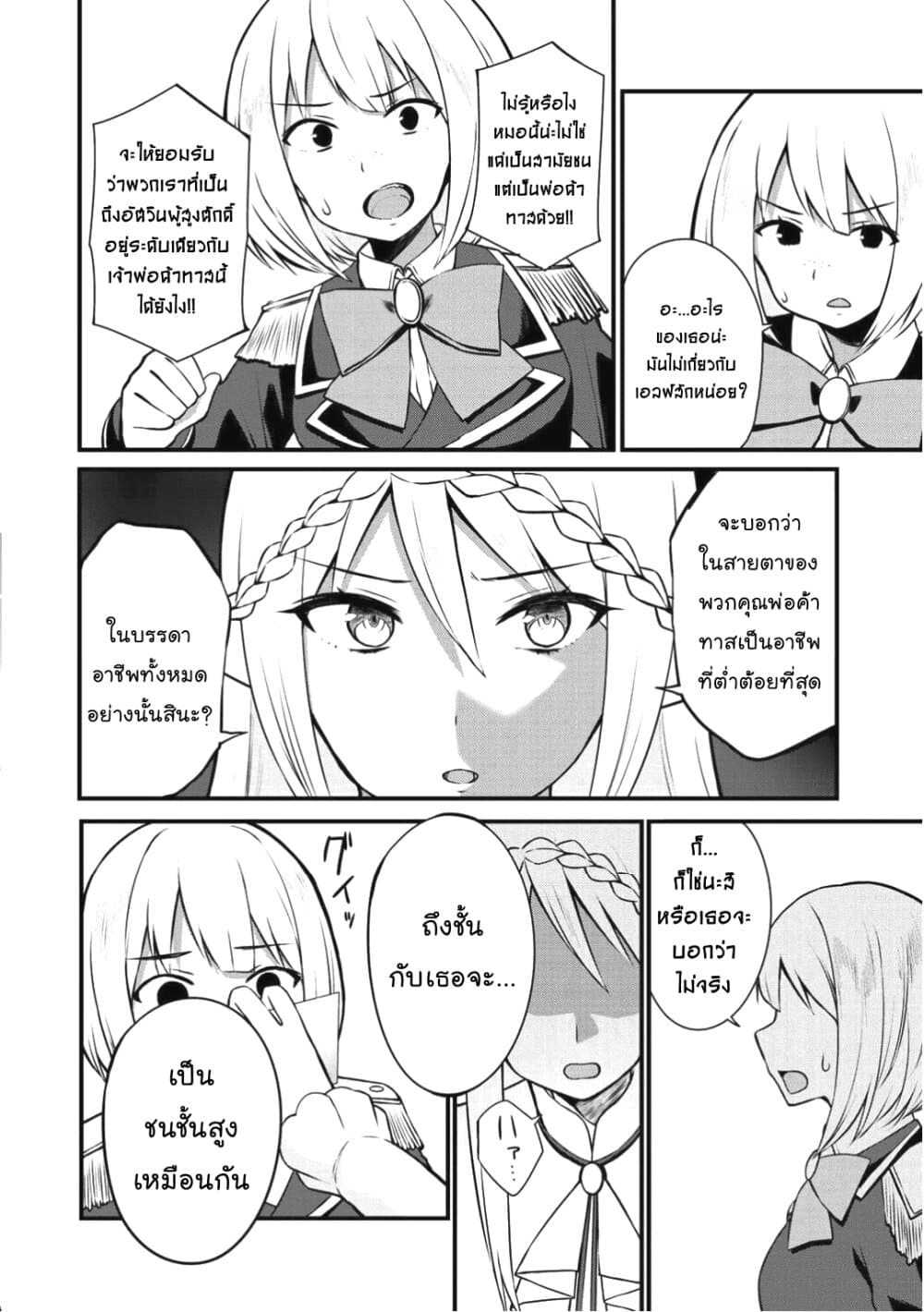 Dorei Shounin shika Sentakushi ga Nai desu yo? Harem? Nani Sore Oishii no? 2.1-2.1