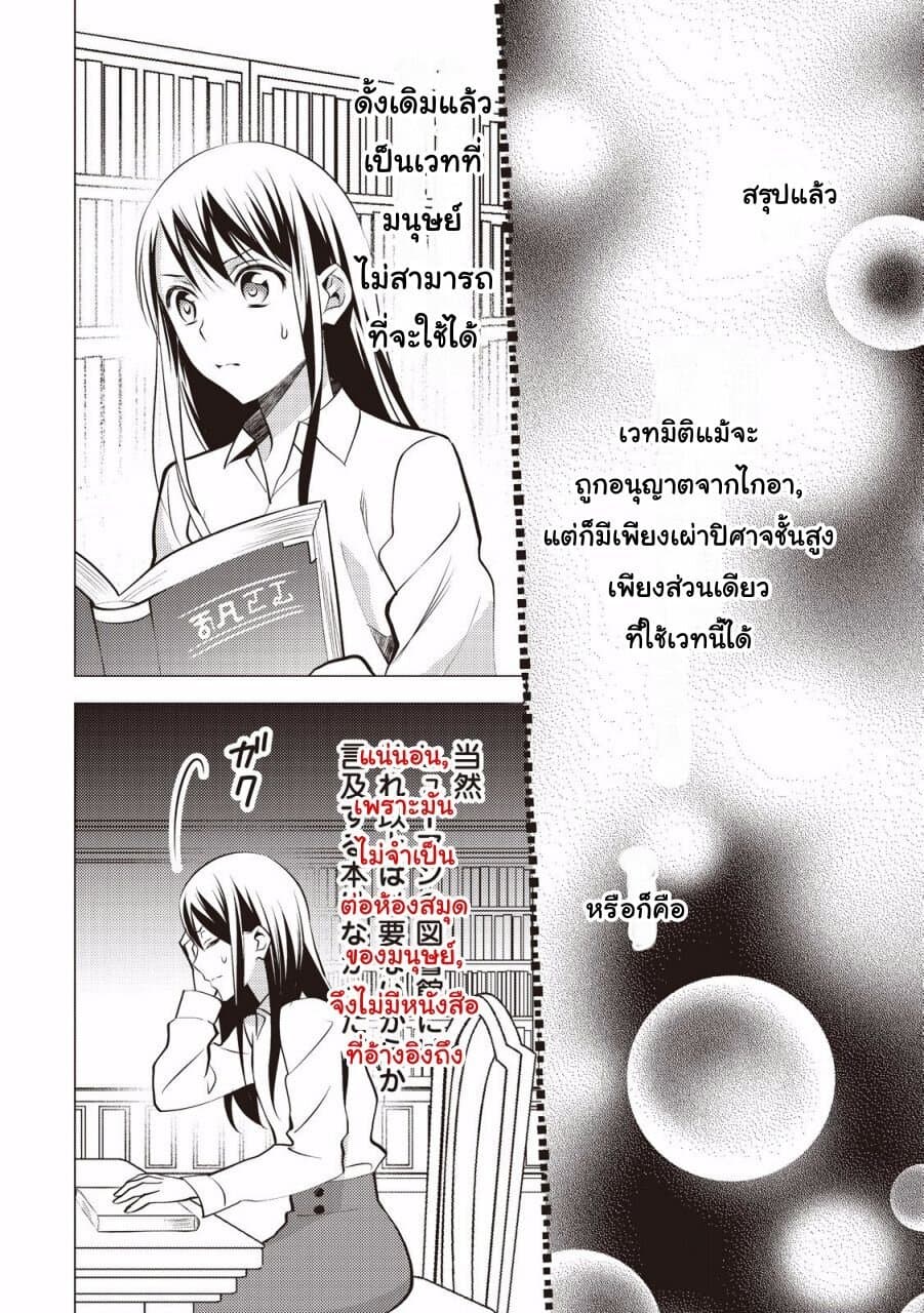 Isekai de "Kuro no Iyashi Te" tte Yobarete Imasu ฮีลเลอร์ดำ ณ ต่างโลก 9-9