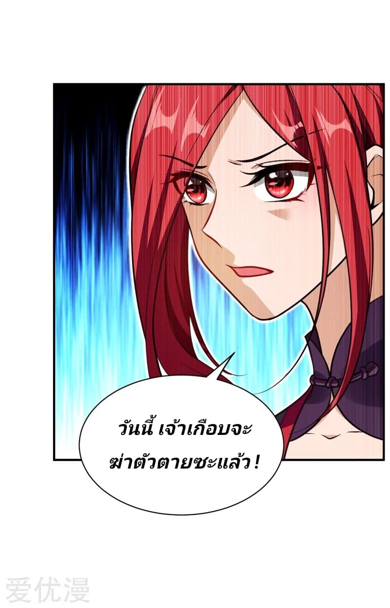 Rise of The Demon King รุ่งอรุณแห่งราชาปีศาจ 82-82