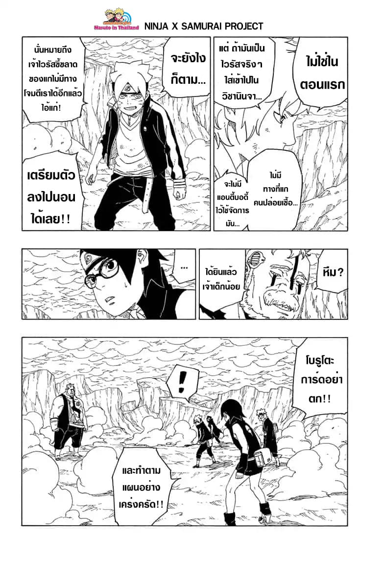 Boruto 41-ทีม 7 ใหม่!