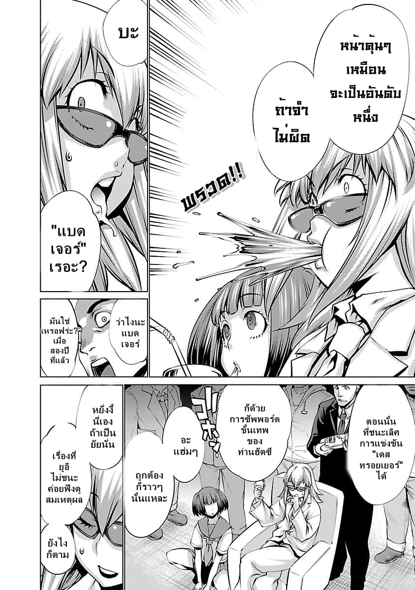 Killing Bites เขี้ยวพิฆาตพันธุ์ผสม 36-Killing Bites ไม่ได้ง่ายขนาดนั้น