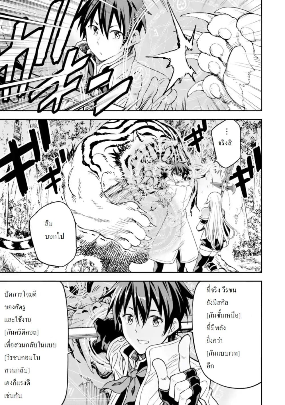Different World Reincarnation as a Sage แกร่งเกมเกิดใหม่ไร้พ่ายไปเลือกปราชญ์ 11.2-เหมือนจะแรงค์อัพล่ะ (2)