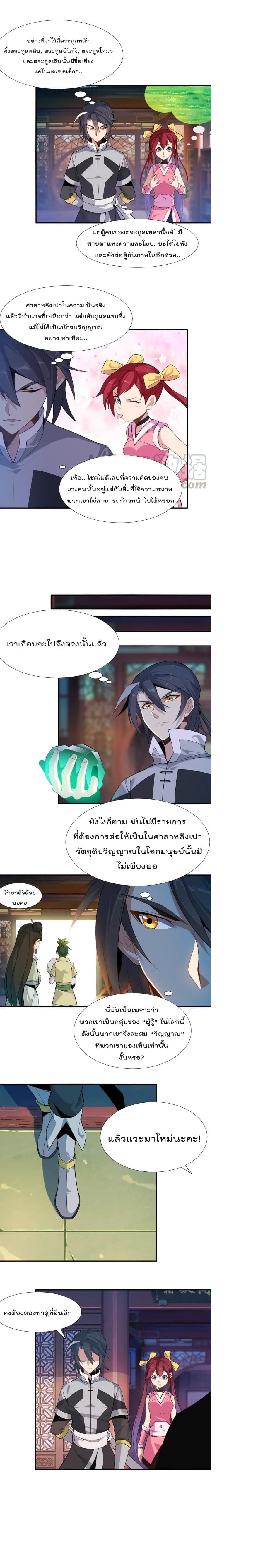 Swallow the Whole World เทพอสูรกลืนกินพิภพ 6-6