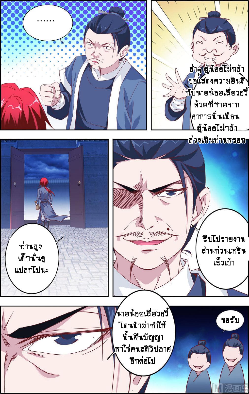 Xianwu Fengshen 2-2