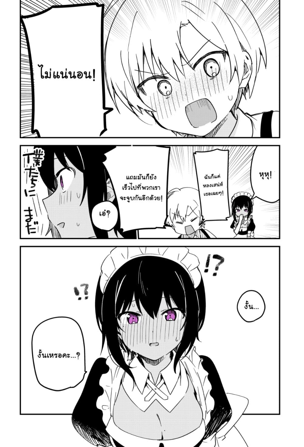 Saikin YQatotta Meido ga Ayashi (WM Version) 16-แอบจูบ