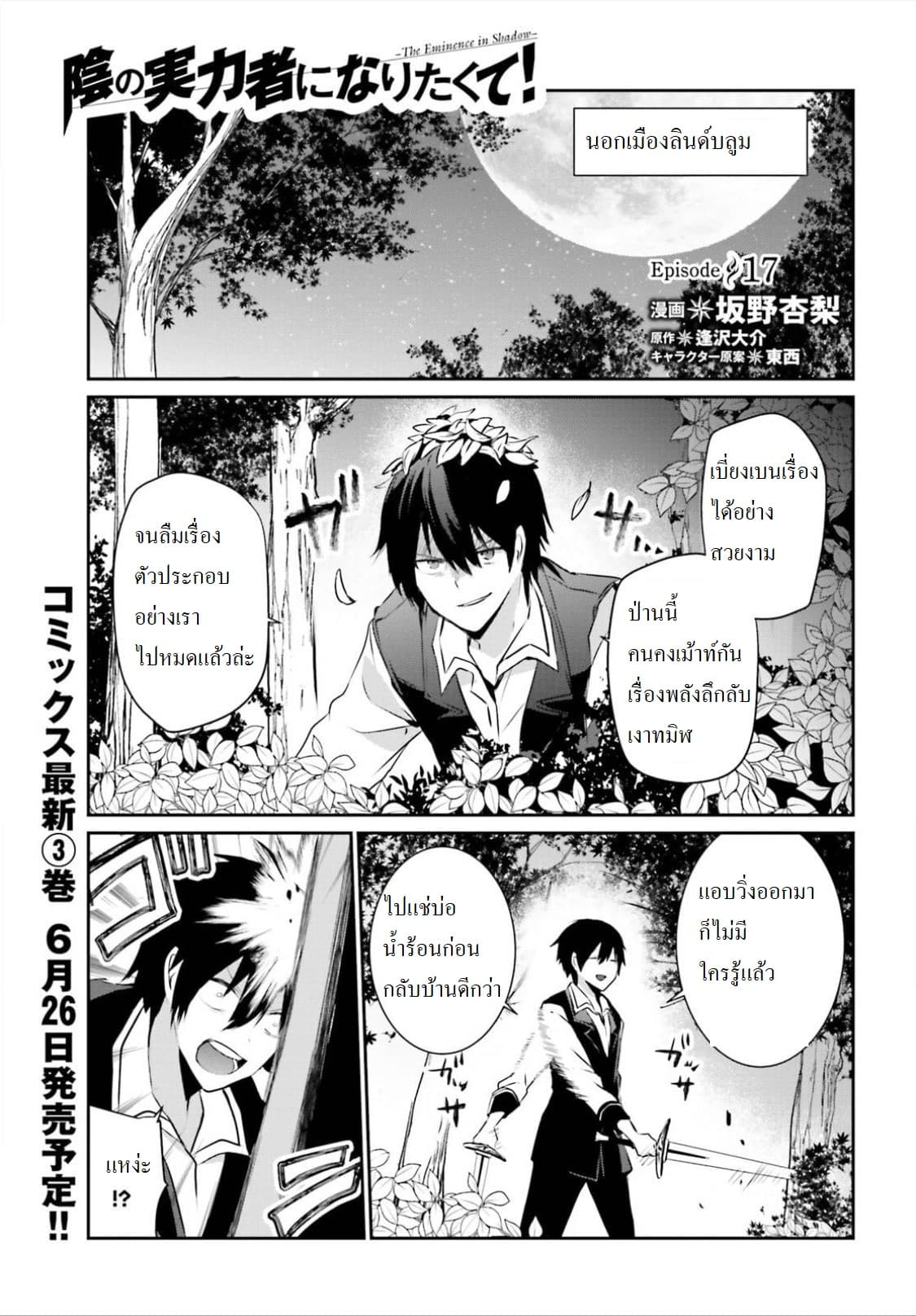 Kage no Jitsuryokusha ni Naritakute! อยากเป็นพลังในเงามืด 17-17