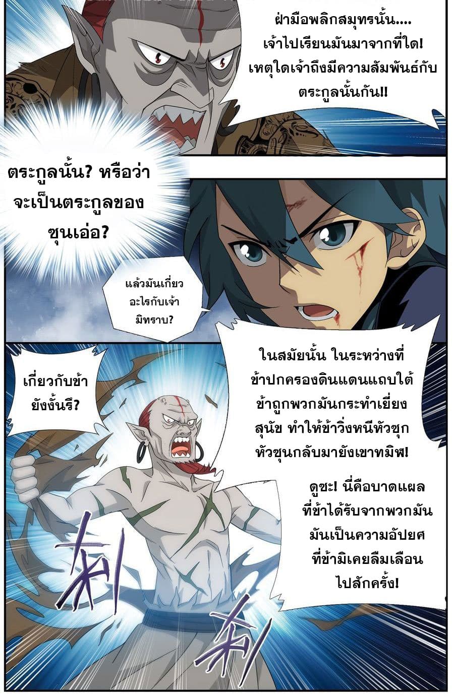 Doupo Cangqiong 205-พลังที่น่าหวาดหวั่น
