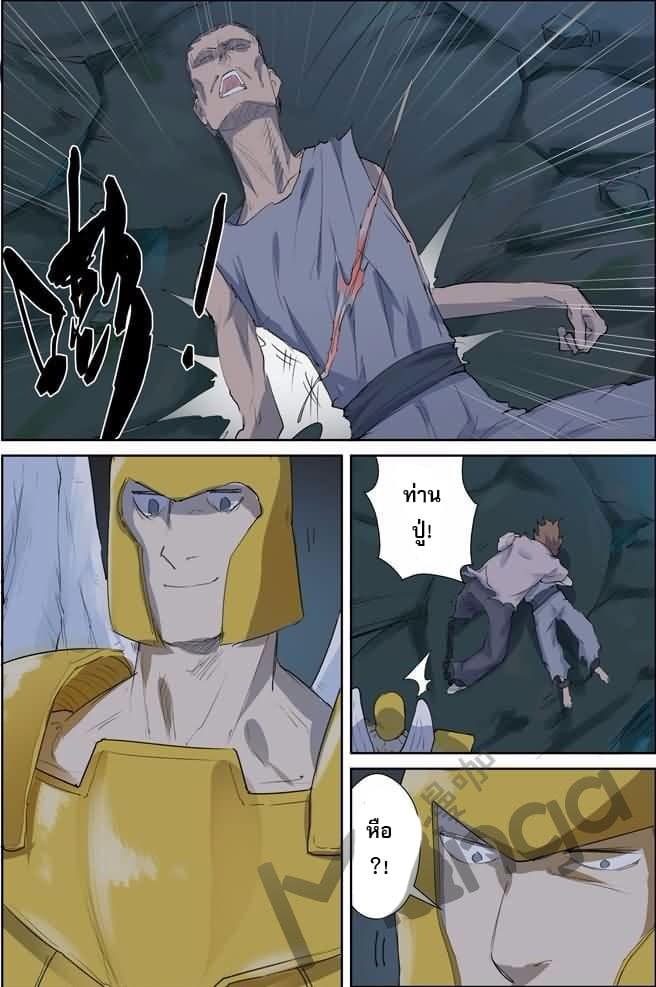 Tales of Demons and Gods 158-ปัญหาที่เกิดในเหมือง (1)