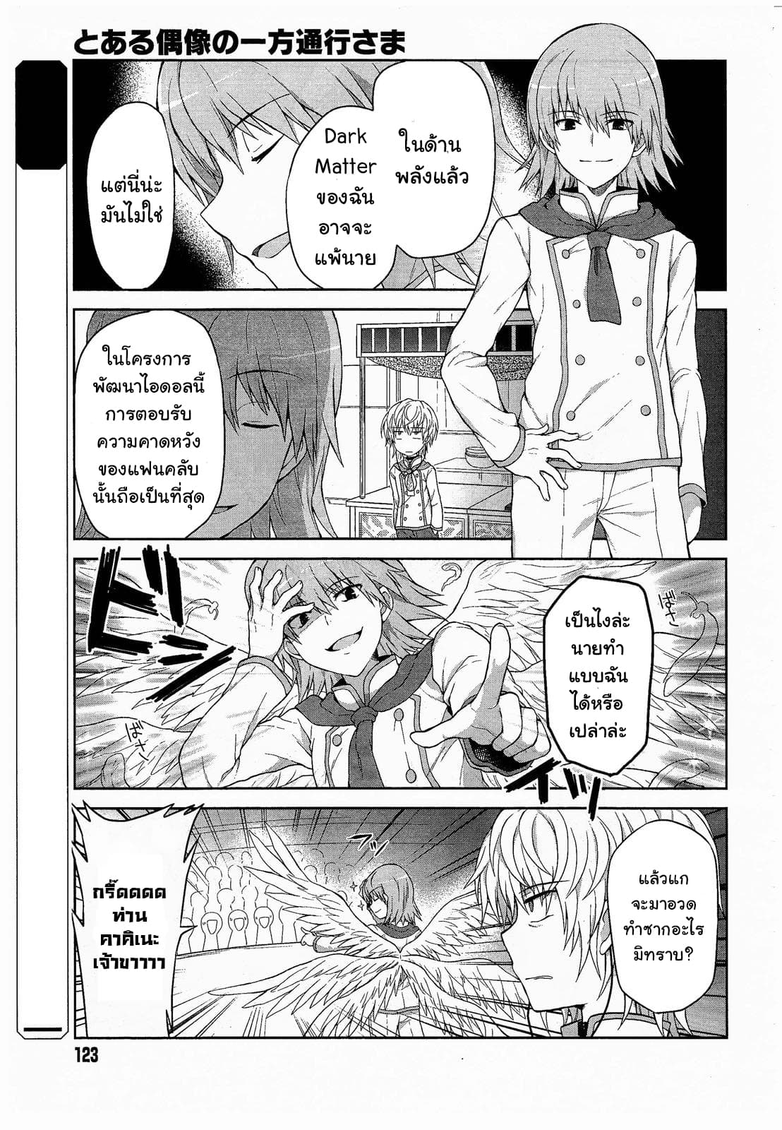 Toaru Idol no Accelerator-sama 4-4