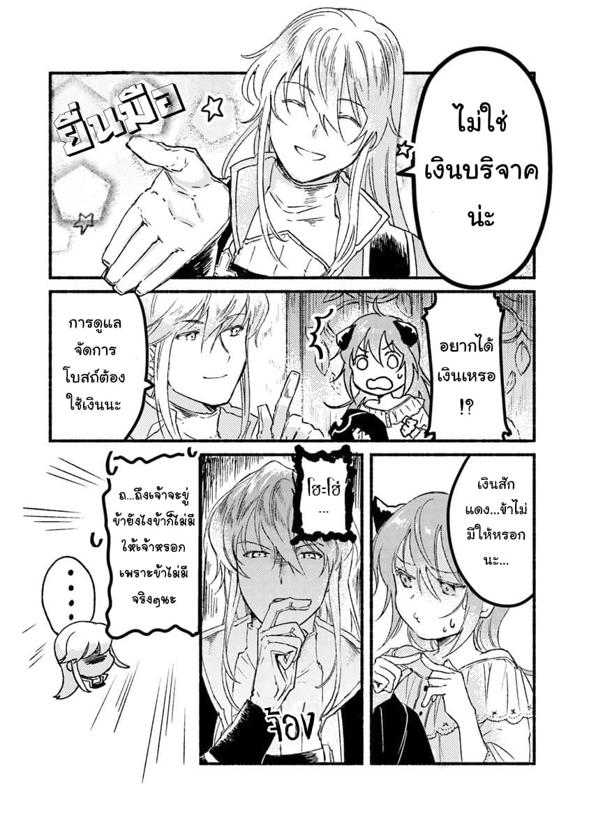 This Last Boss, the Church in Front of the Devil's Castle นี่คือลาสบอสและโบสถ์ที่อยู่ข้างๆกับปราสาทจอมมาร 2-ข้าโดนสาปแล้ว! n