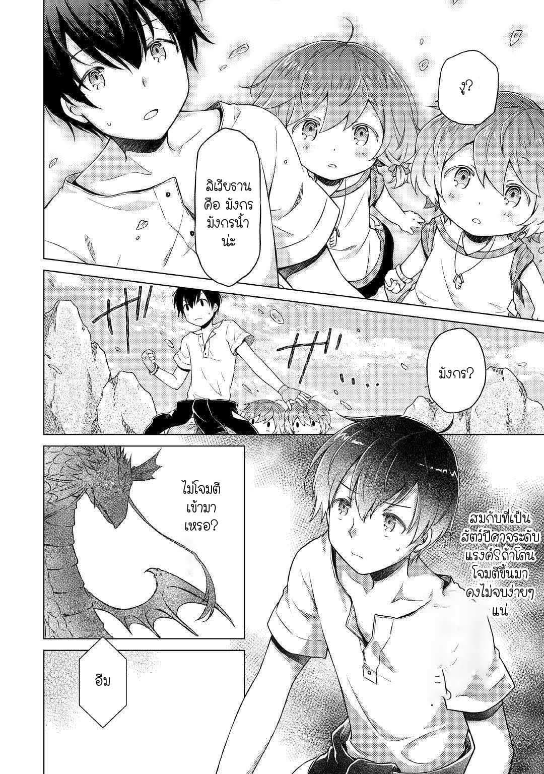 Isekai Yururi Kikou 23-จ้าวแห่งทะเล