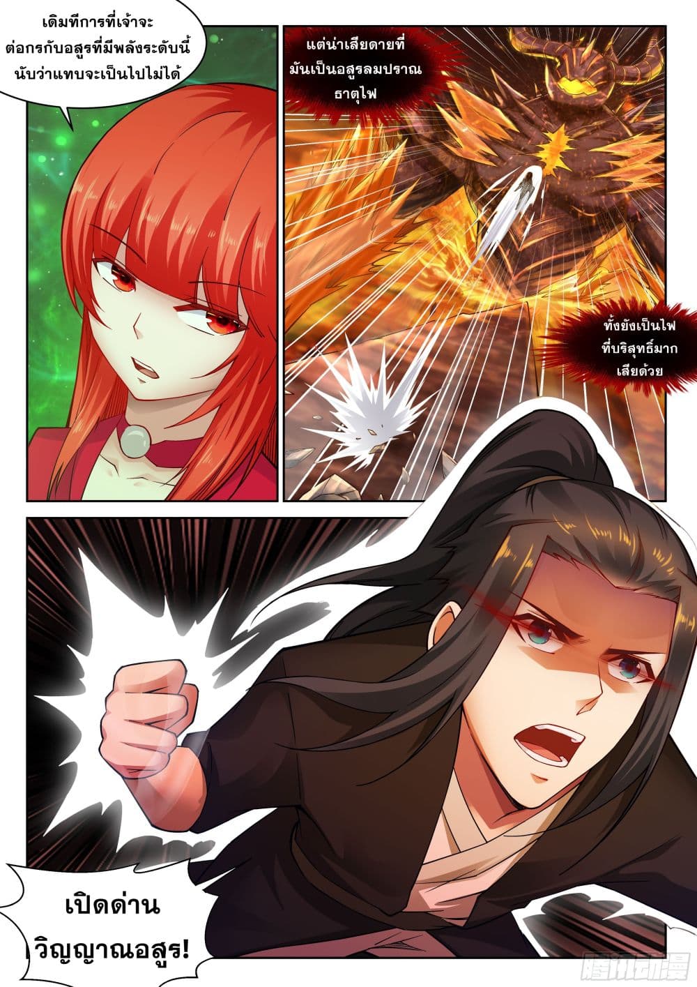 Against the Gods อสูรพลิกฟ้า 96-96