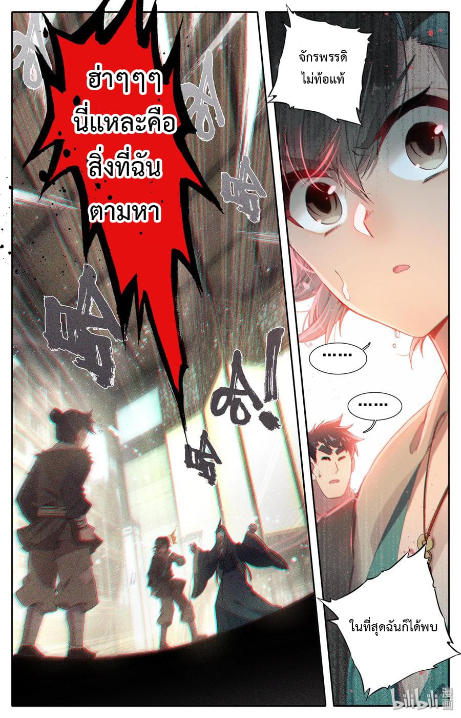 Mortal Cultivation 5-5