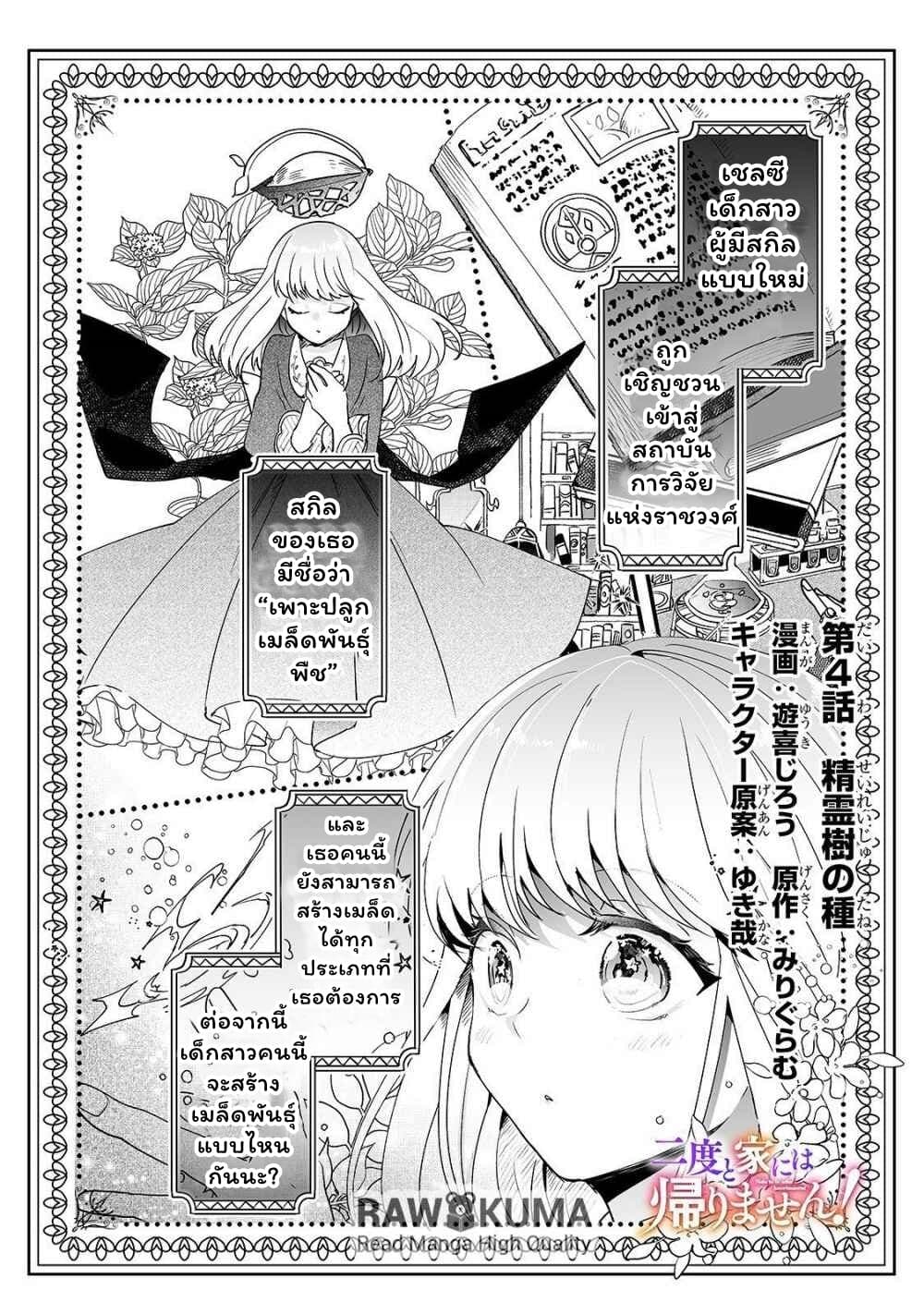 Nido to ie ni wa kaerimasen! 4-4
