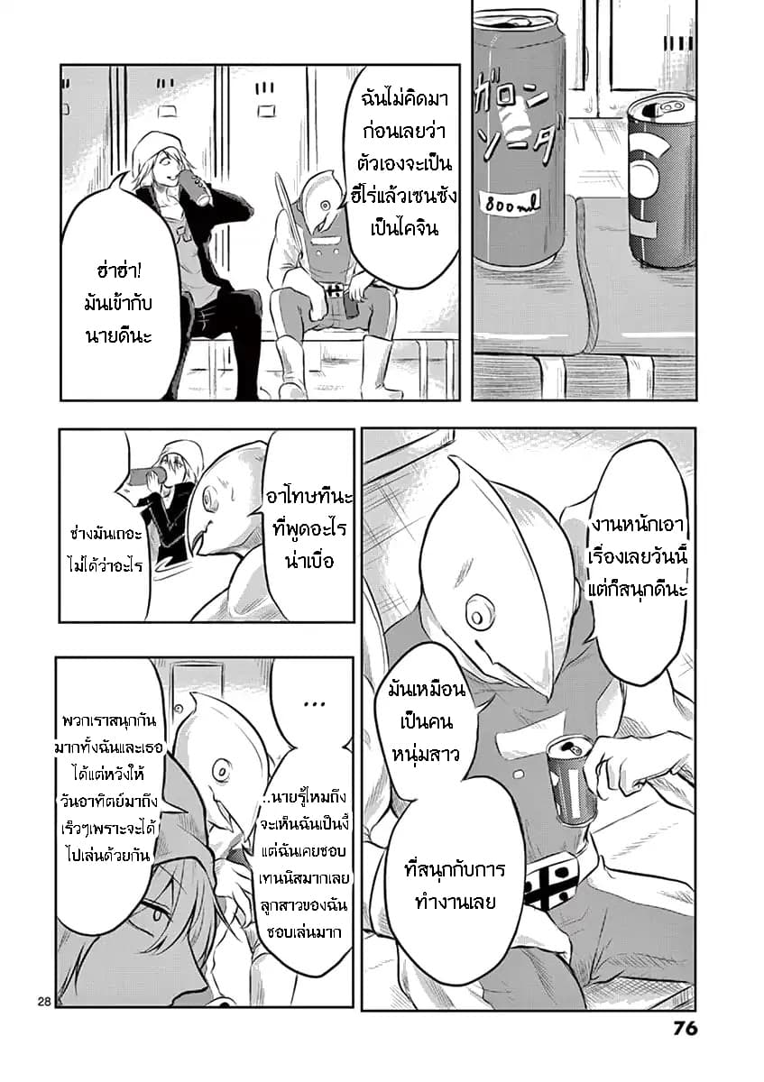 1000 Yen Hero 2-พี่และพ่อ