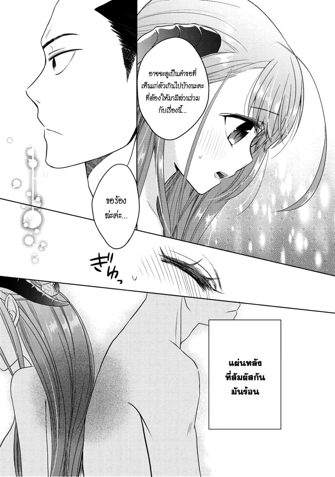 Kitaku Tochuu de Yome to Musume ga Dekita n dakedo, Dragon datta. 3-3
